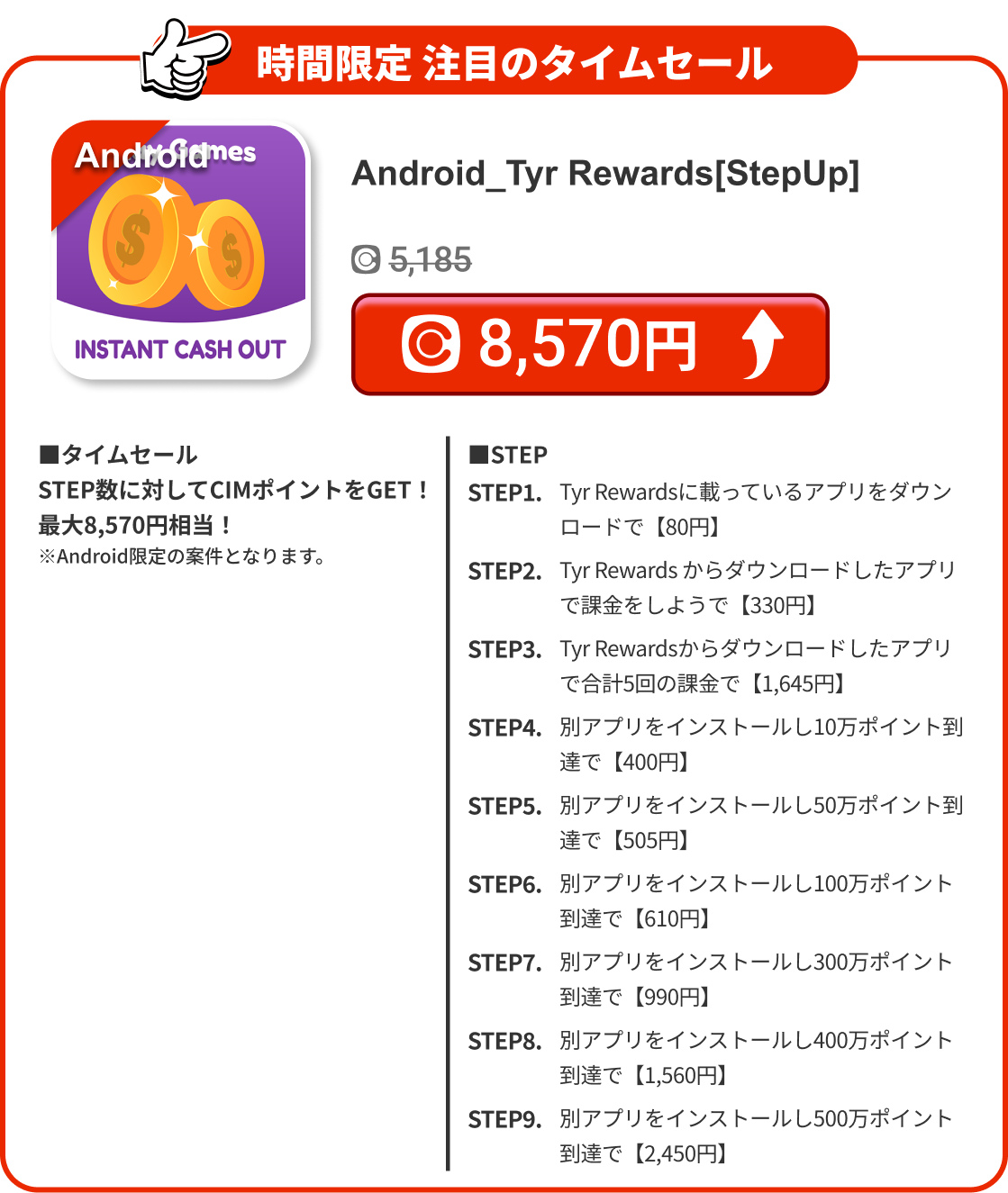 Android_Tyr Rewards[StepUp]