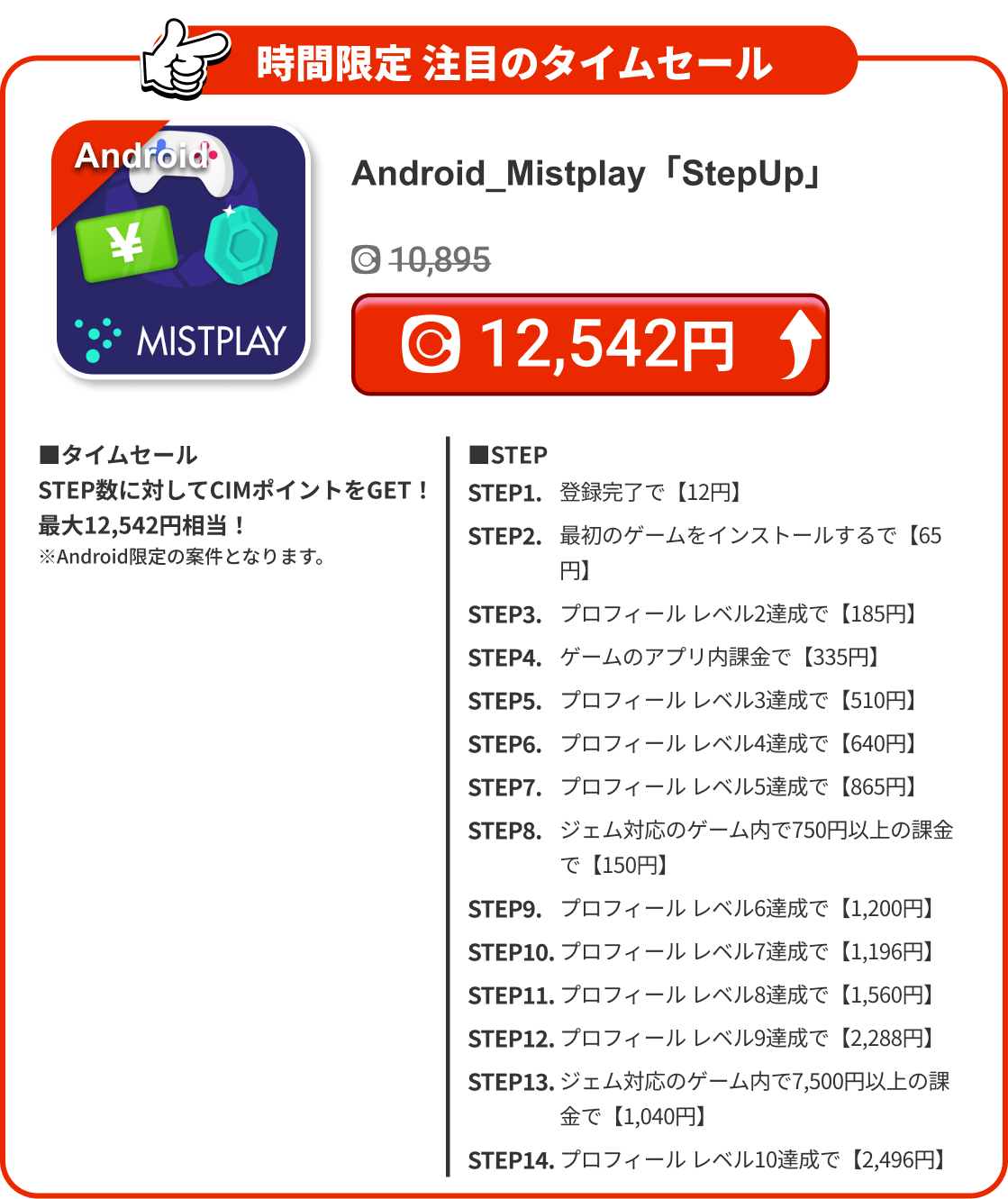 Android_Mistplay「StepUp」