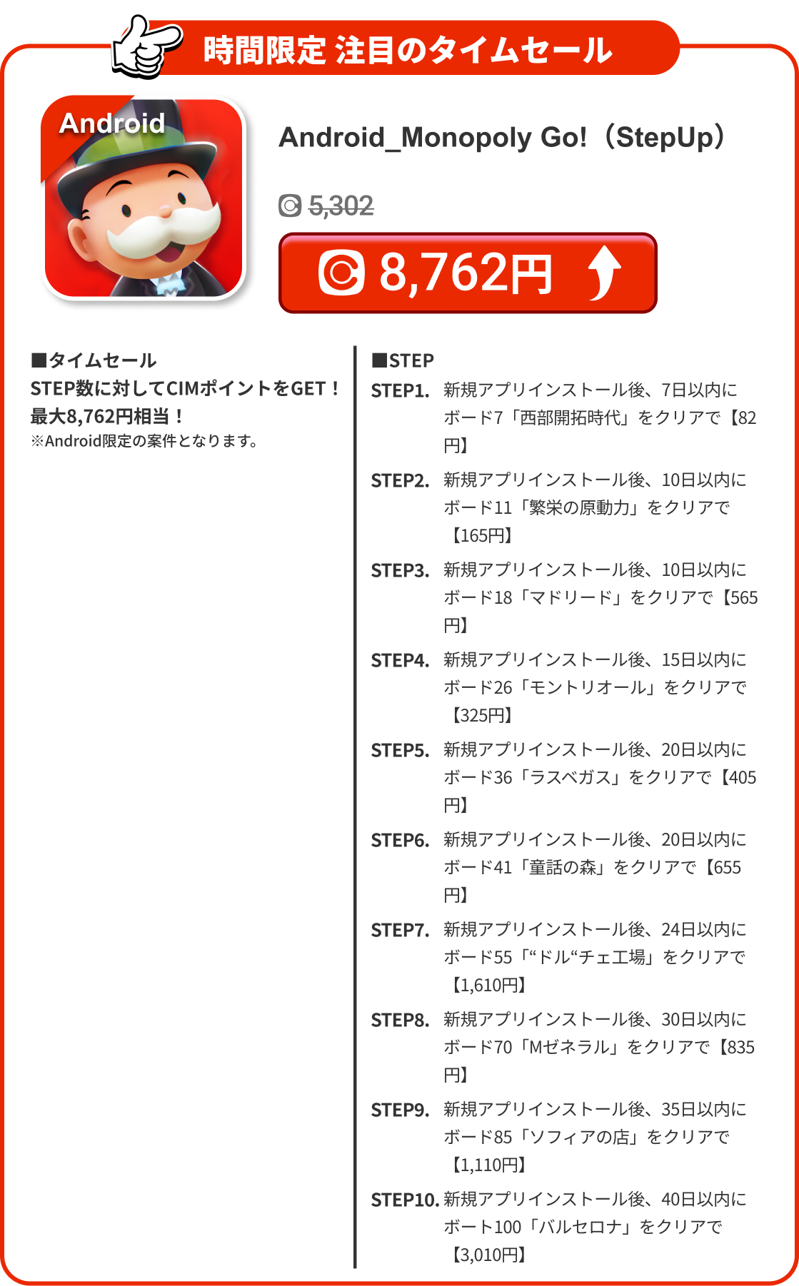 Android_Monopoly Go!（StepUp）