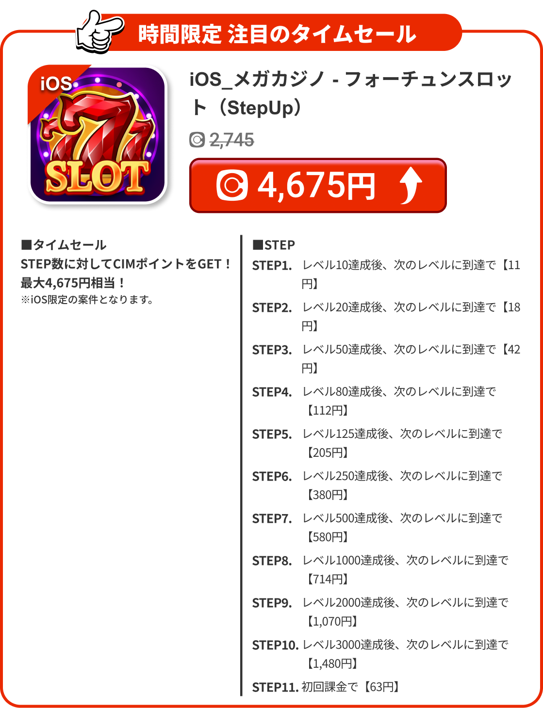 iOS_メガカジノ - フォーチュンスロット（StepUp）