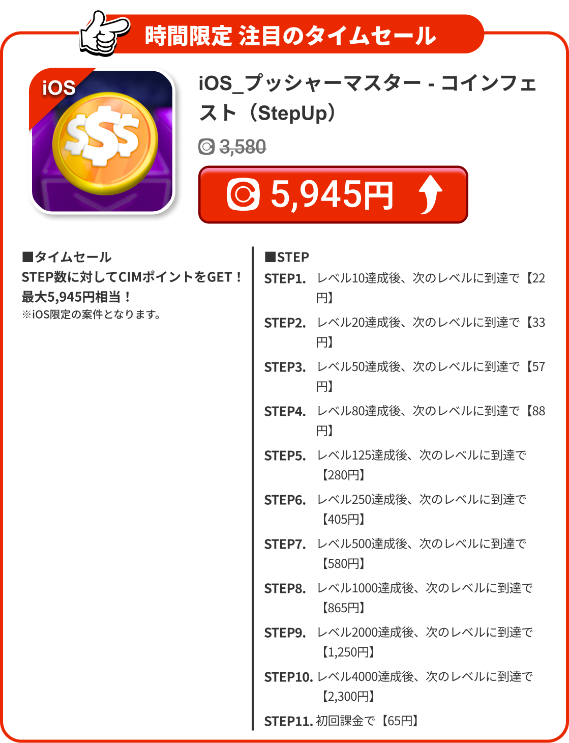 iOS_プッシャーマスター - コインフェスト（StepUp）