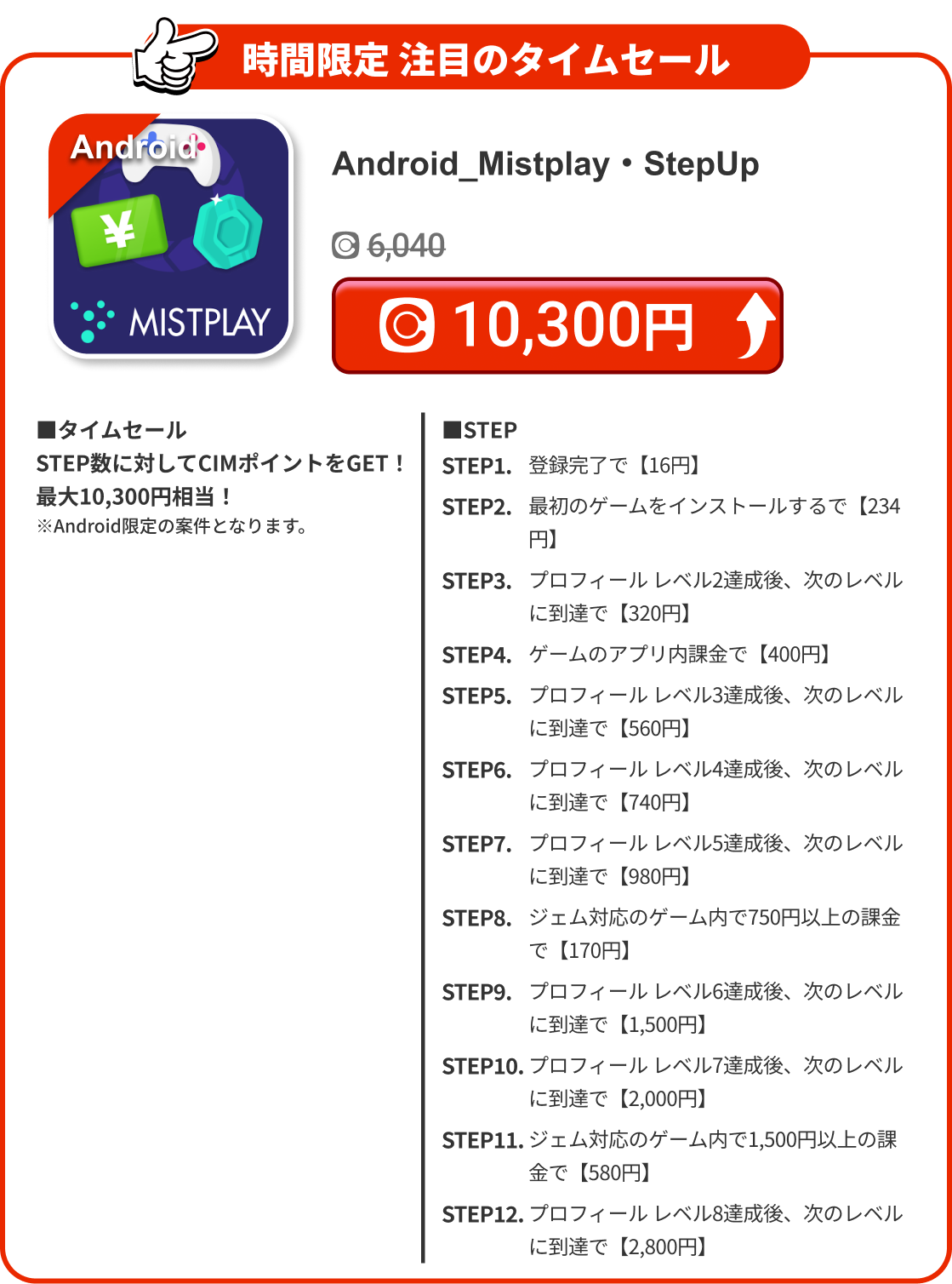 Android_Mistplay・StepUp