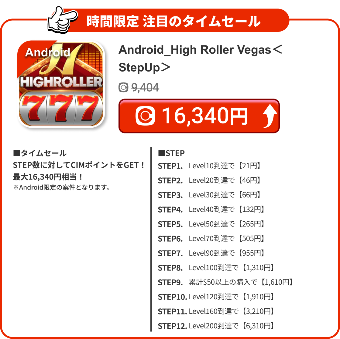 Android_High Roller Vegas＜StepUp＞