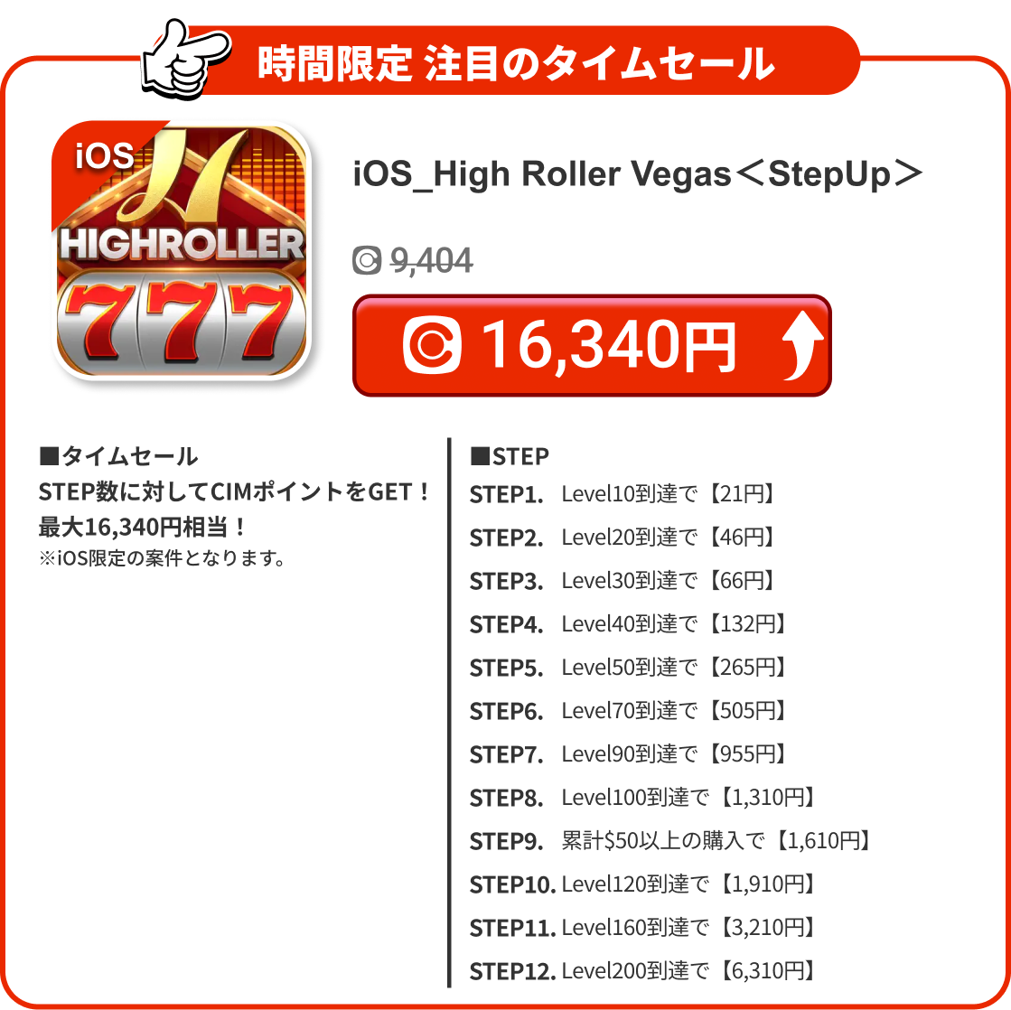 iOS_High Roller Vegas＜StepUp＞
