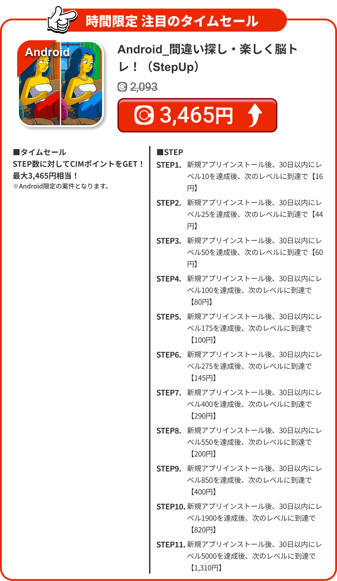 Android_間違い探し・楽しく脳トレ！（StepUp）