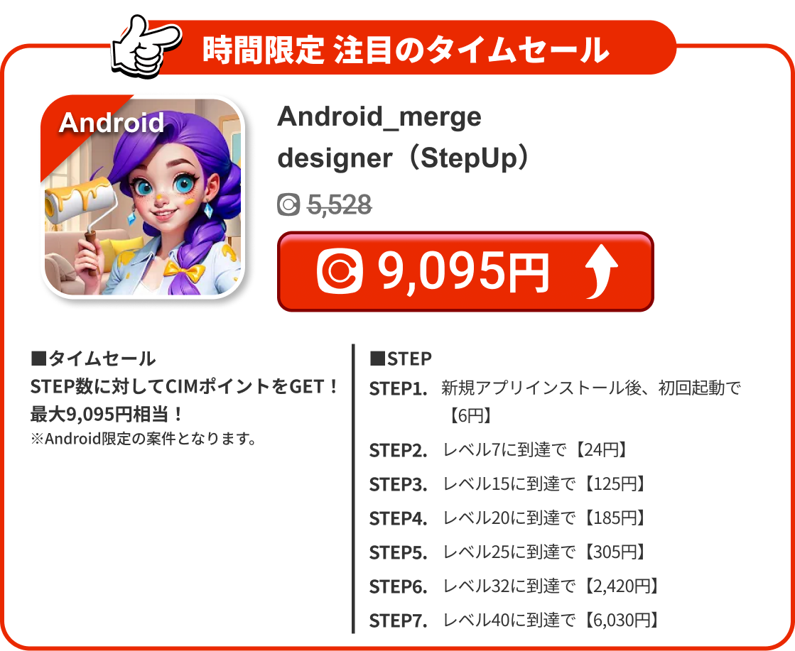 Android_merge designer（StepUp）