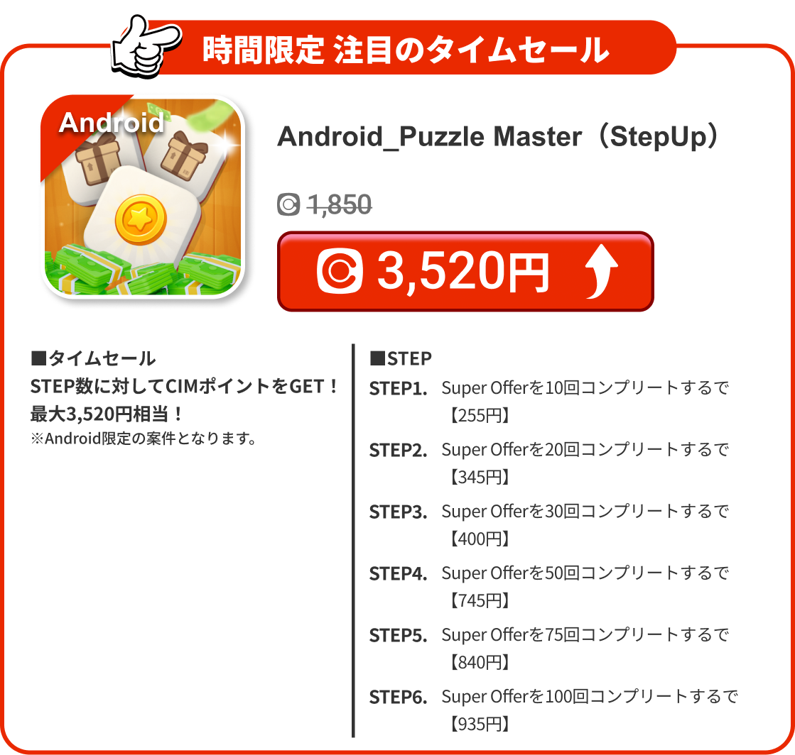 Android_Puzzle Master（StepUp）