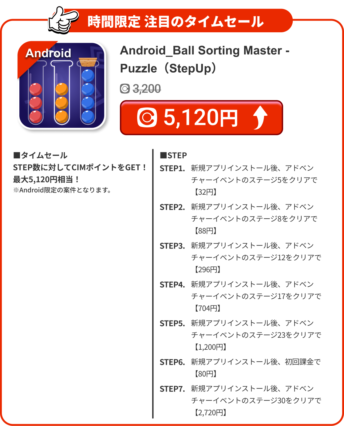 Android_Ball Sorting Master - Puzzle（StepUp）