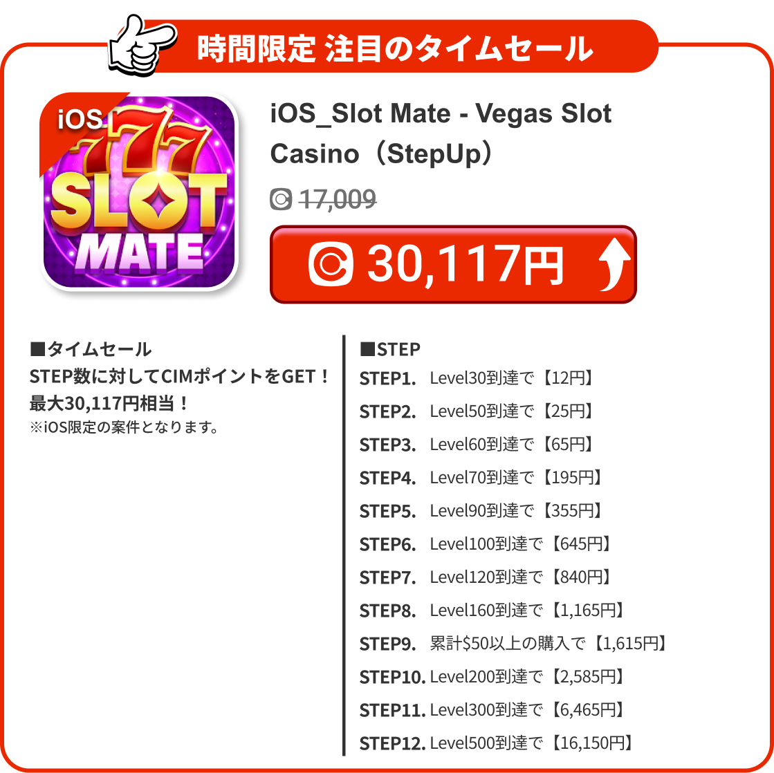 iOS_Slot Mate - Vegas Slot Casino（StepUp）