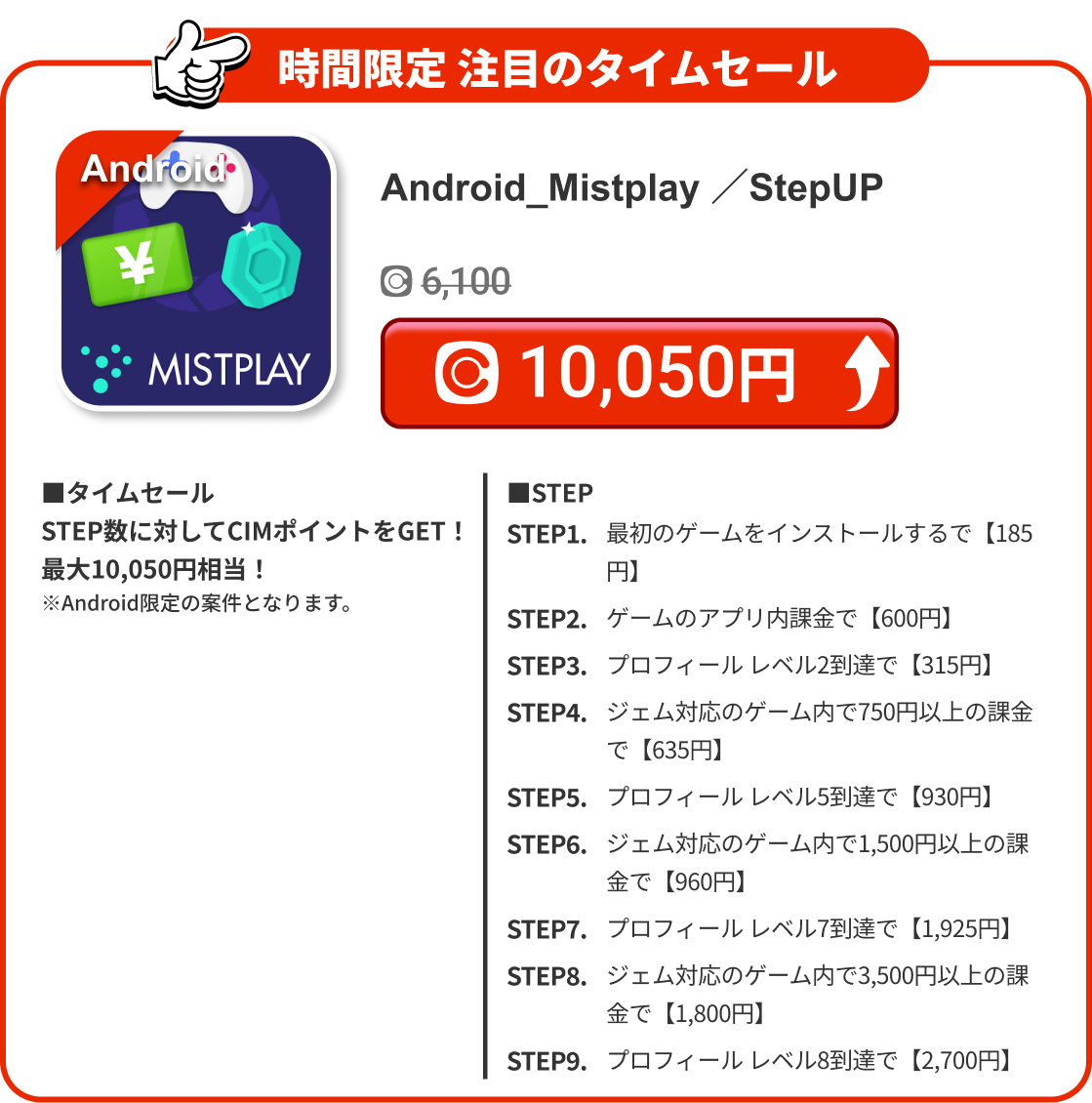 Android_Mistplay ／StepUP