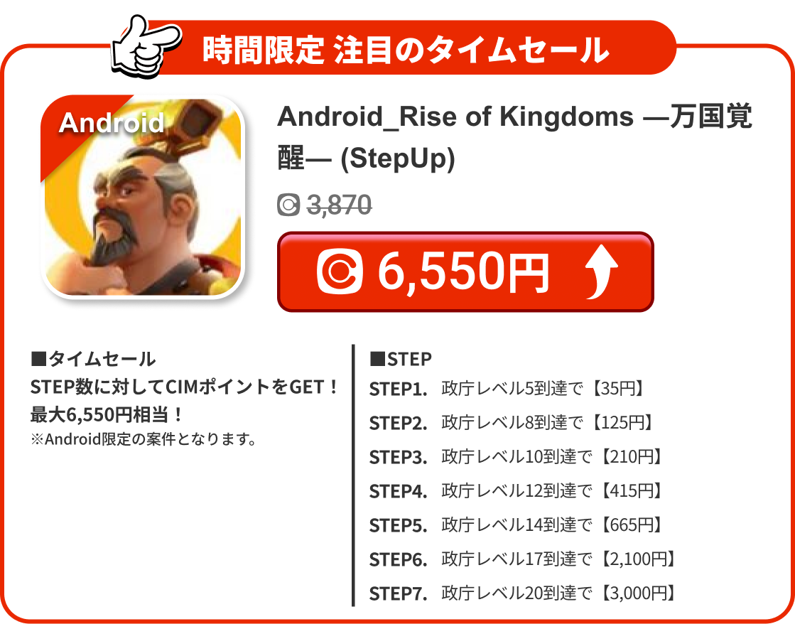 Android_Rise of Kingdoms ―万国覚醒― (StepUp)