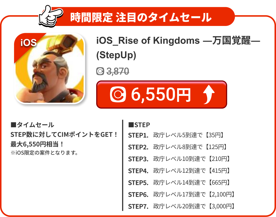 iOS_Rise of Kingdoms ―万国覚醒― (StepUp)