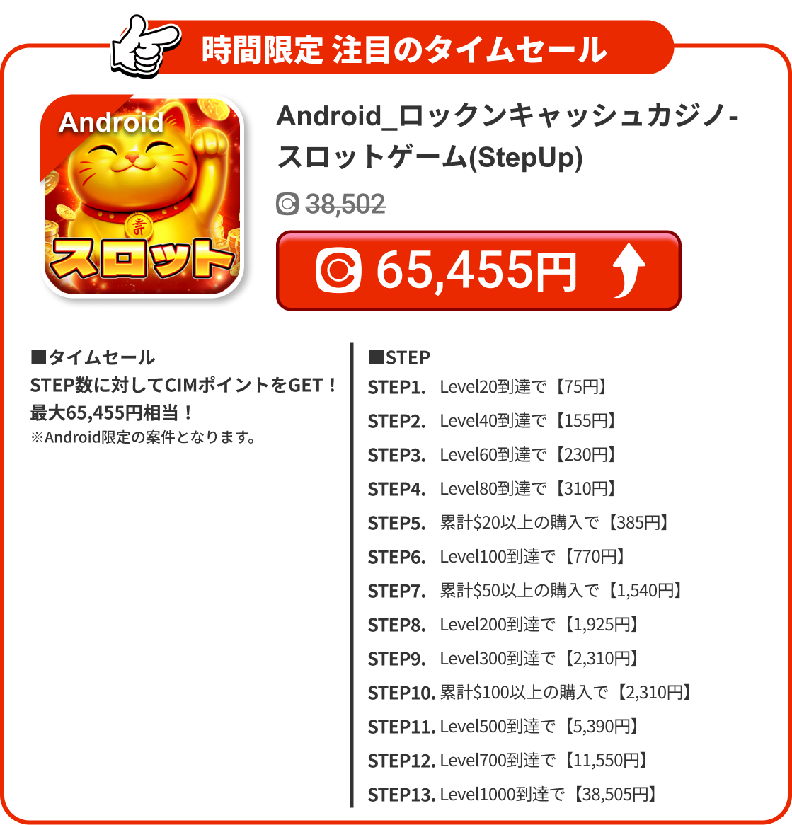 Android_ロックンキャッシュカジノ-スロットゲーム(StepUp)