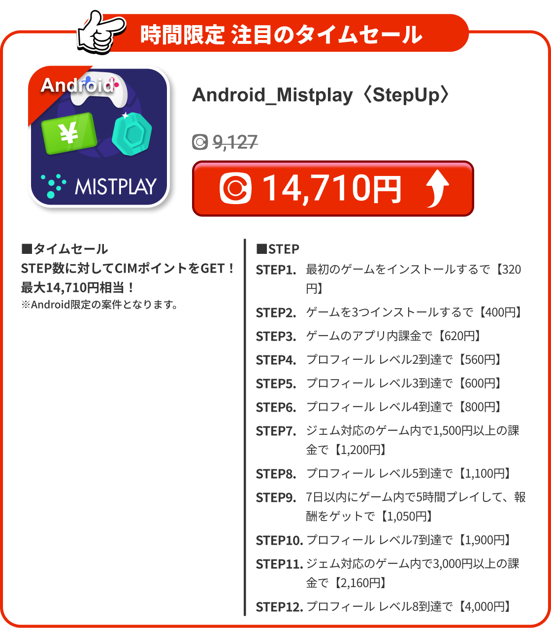 Android_Mistplay〈StepUp〉