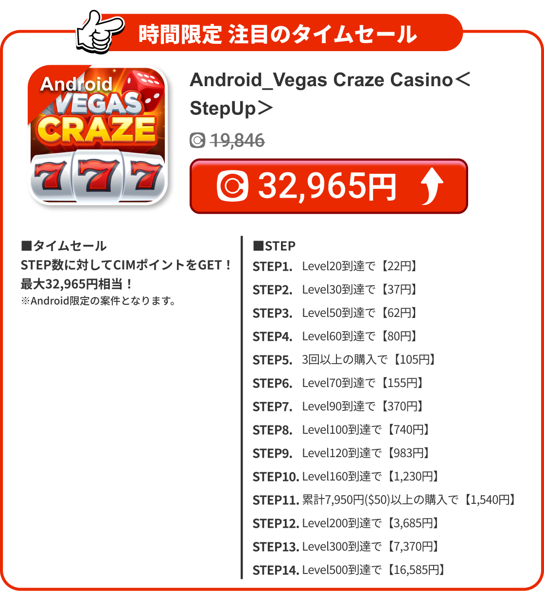 Android_Vegas Craze Casino＜StepUp＞