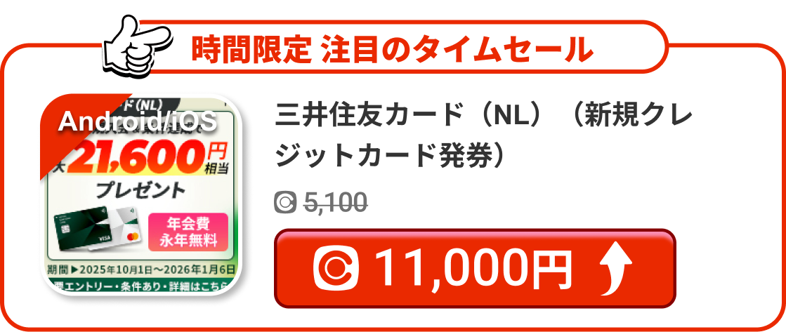 三井住友カード（NL）（新規クレジットカード発券）