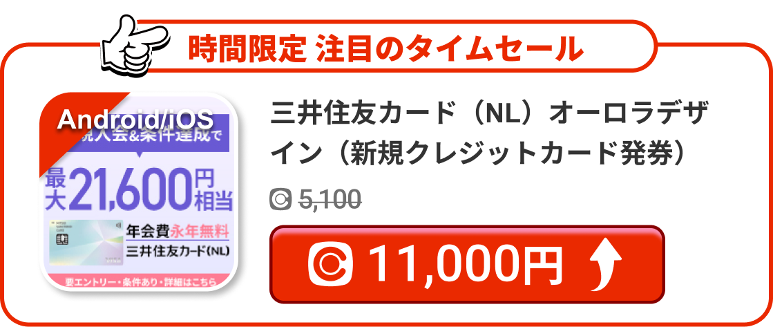 三井住友カード（NL）オーロラデザイン（新規クレジットカード発券）
