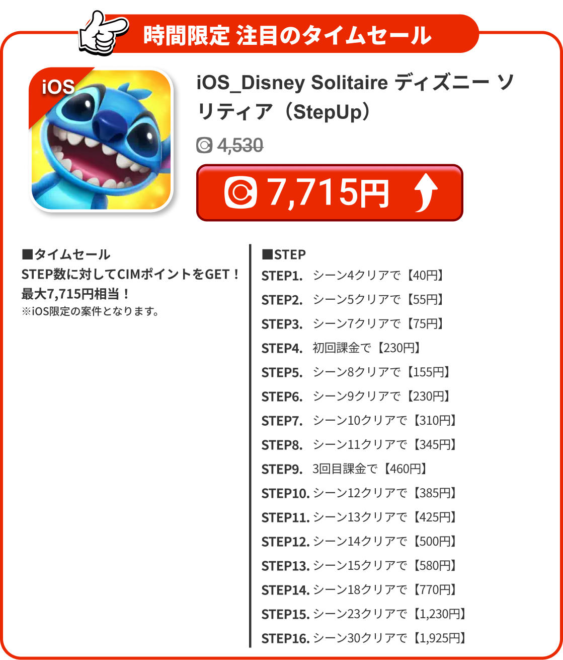 iOS_Disney Solitaire ディズニー ソリティア（StepUp）