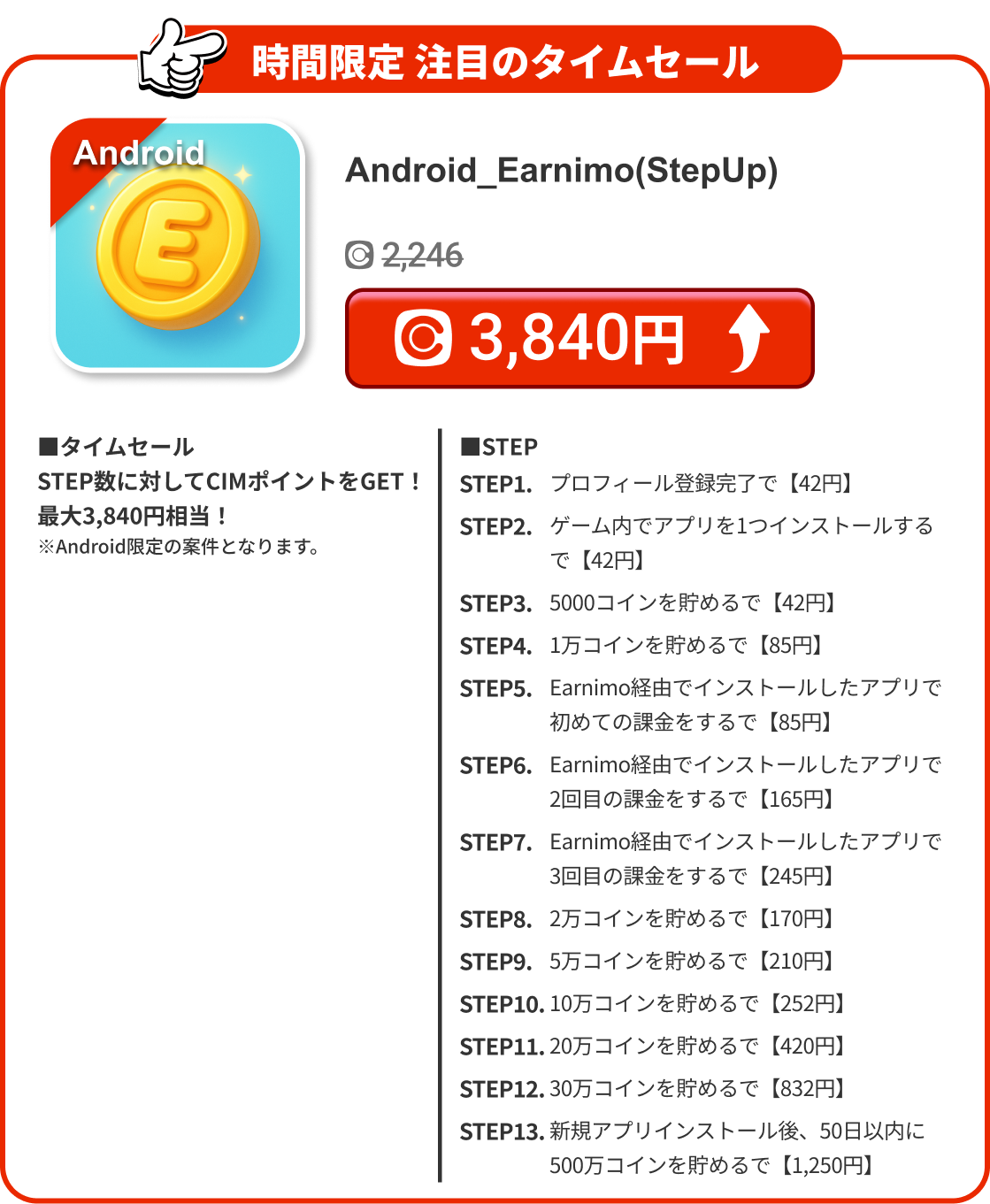 Android_Earnimo(StepUp)