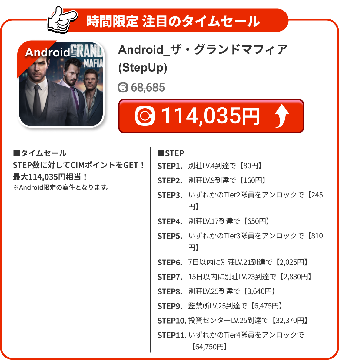 Android_ザ・グランドマフィア(StepUp)