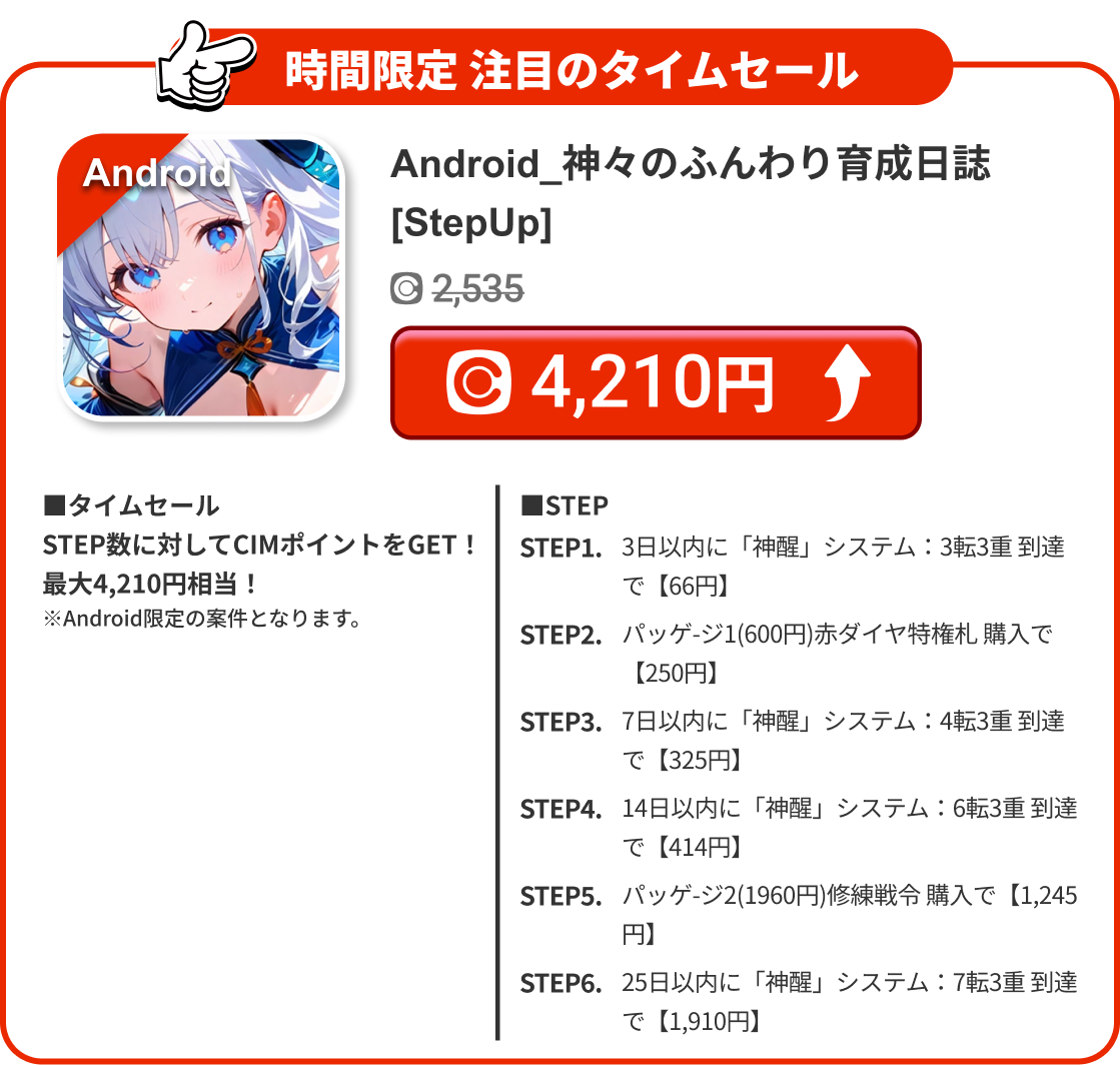 Android_神々のふんわり育成日誌[StepUp]