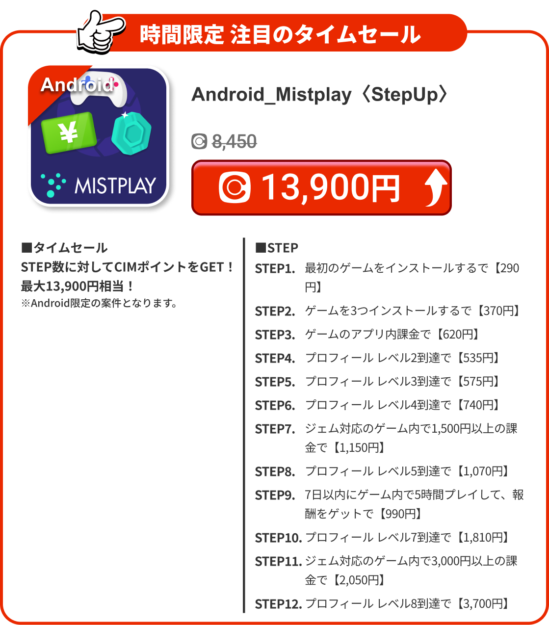Android_Mistplay〈StepUp〉