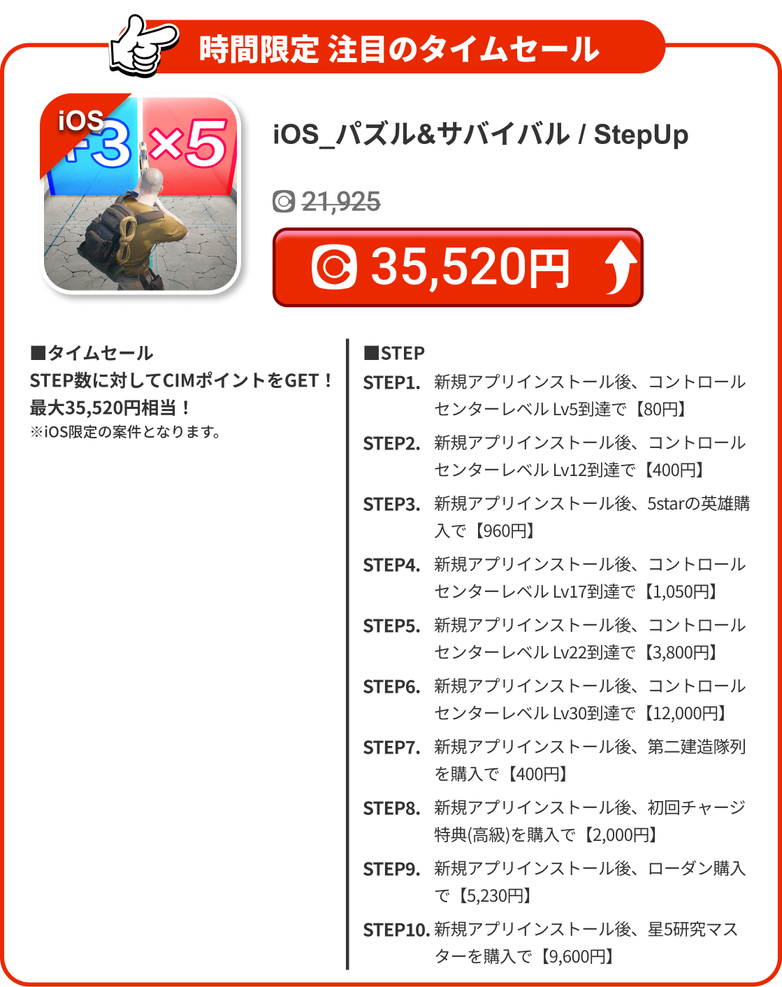 iOS_パズル&サバイバル / StepUp