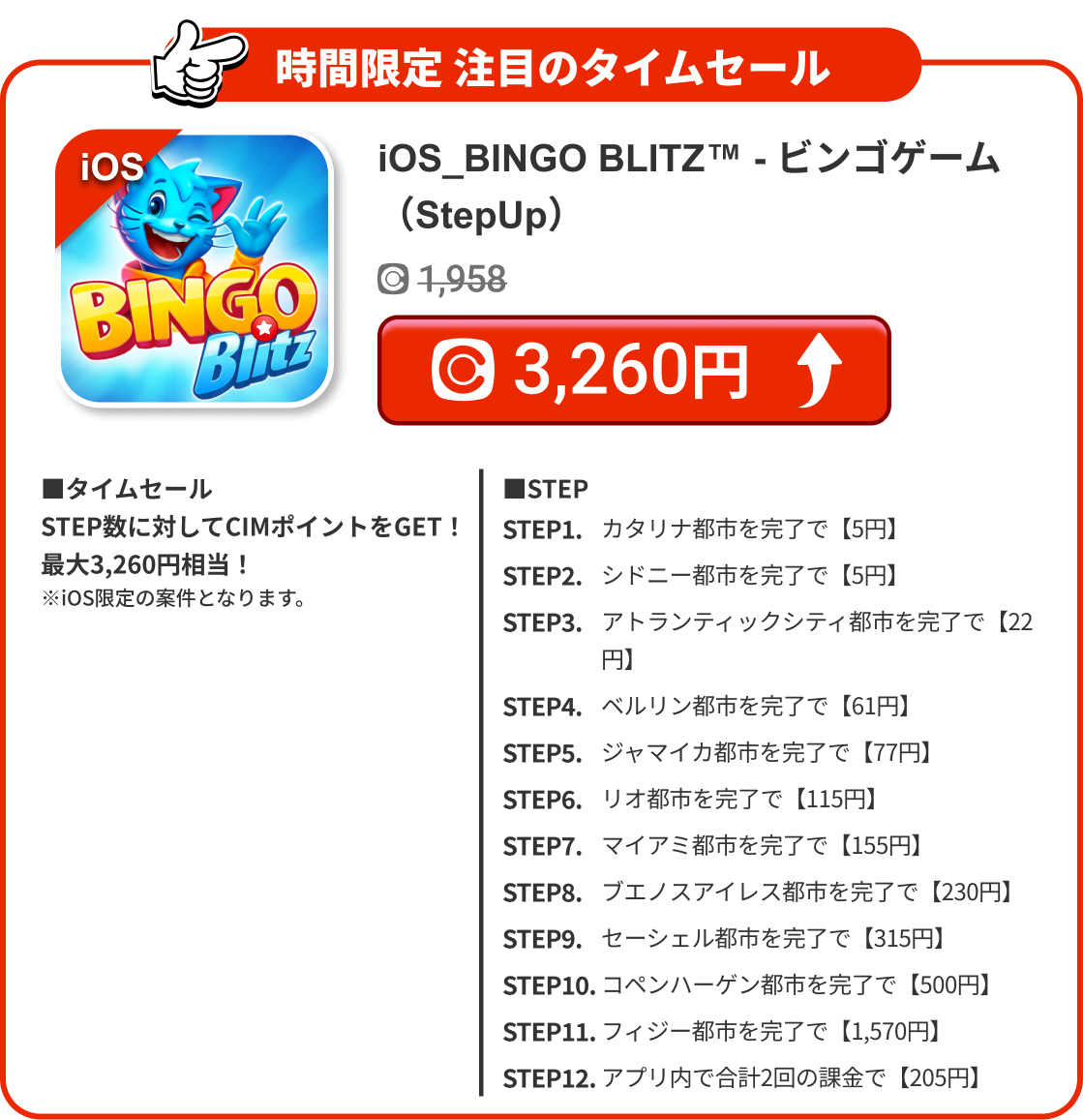 iOS_BINGO BLITZ™ - ビンゴゲーム（StepUp）