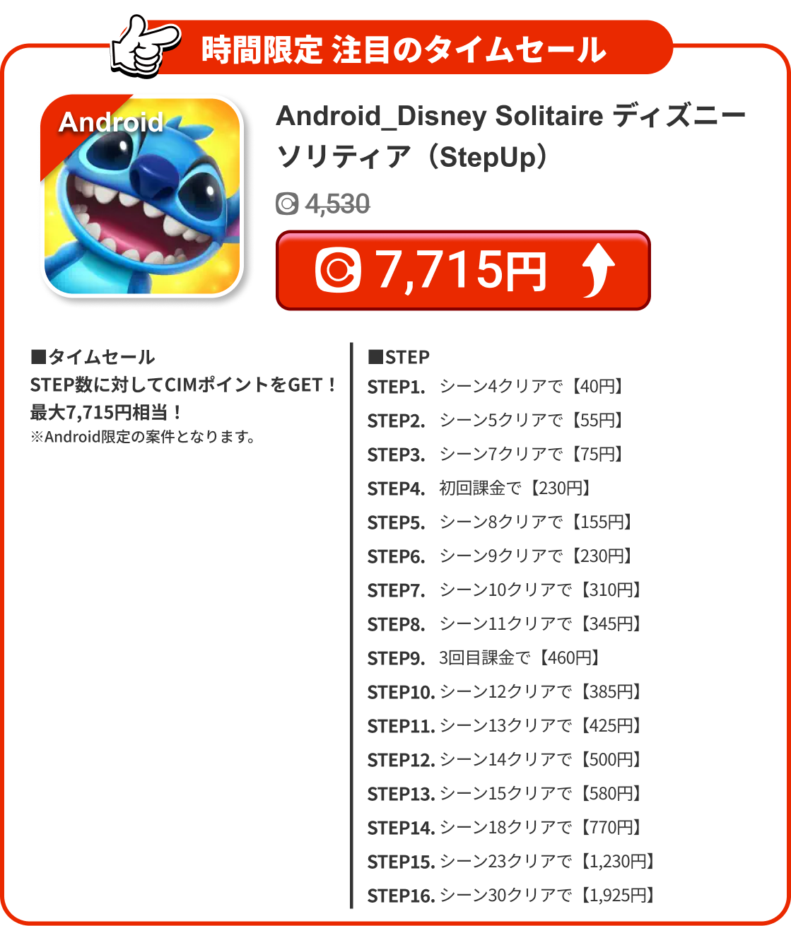 Android_Disney Solitaire ディズニー ソリティア（StepUp）