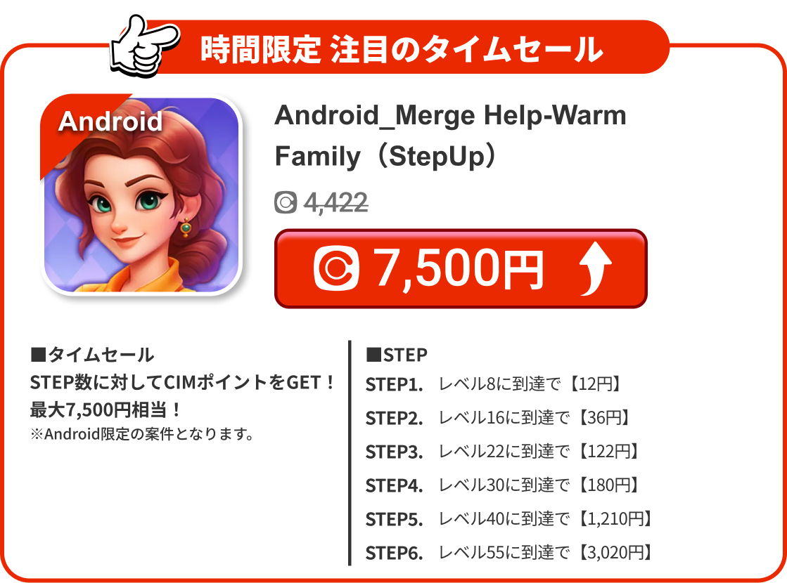 Android_Merge Help-Warm Family（StepUp）