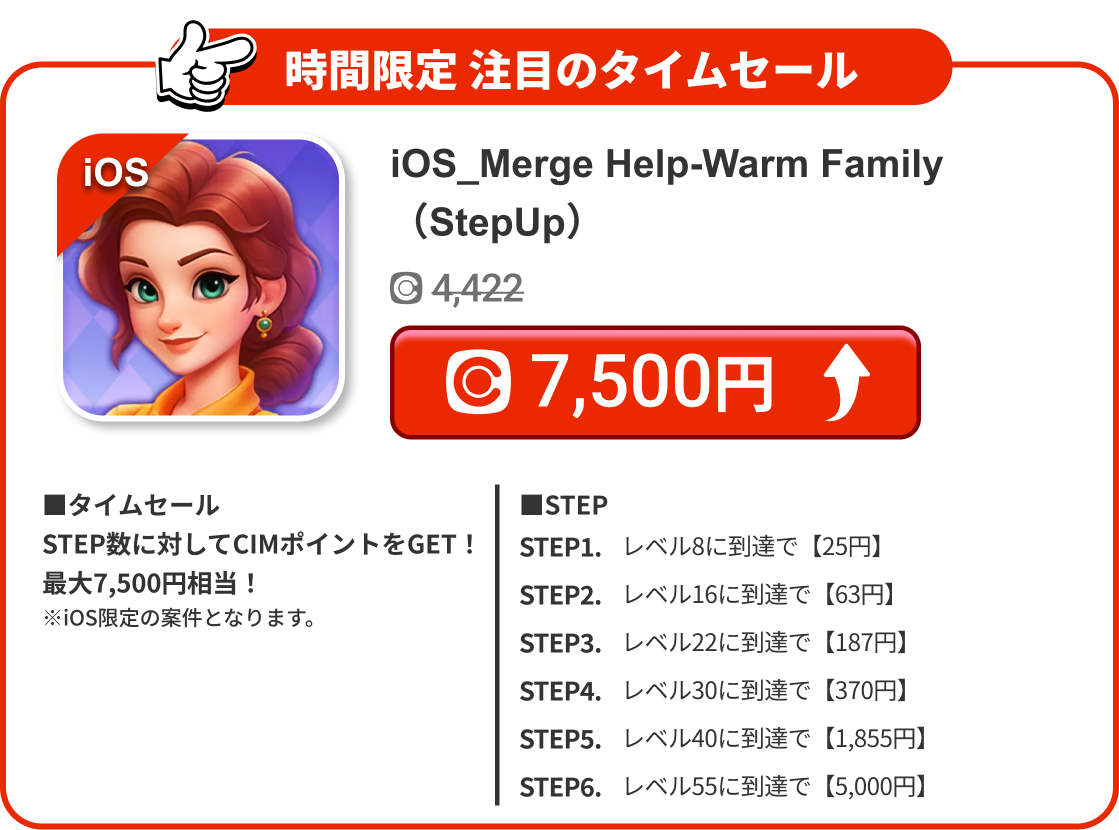 iOS_Merge Help-Warm Family （StepUp）