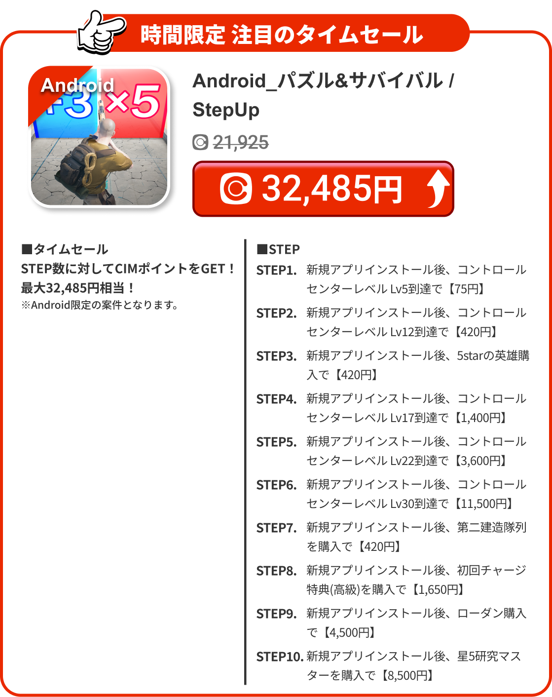 Android_パズル&サバイバル / StepUp