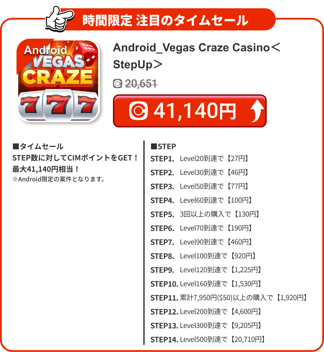 Android_Vegas Craze Casino＜StepUp＞
