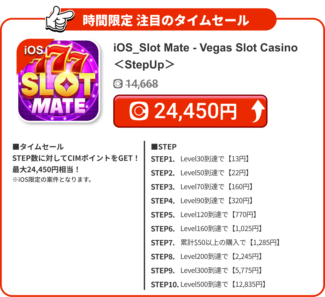 iOS_Slot Mate - Vegas Slot Casino＜StepUp＞