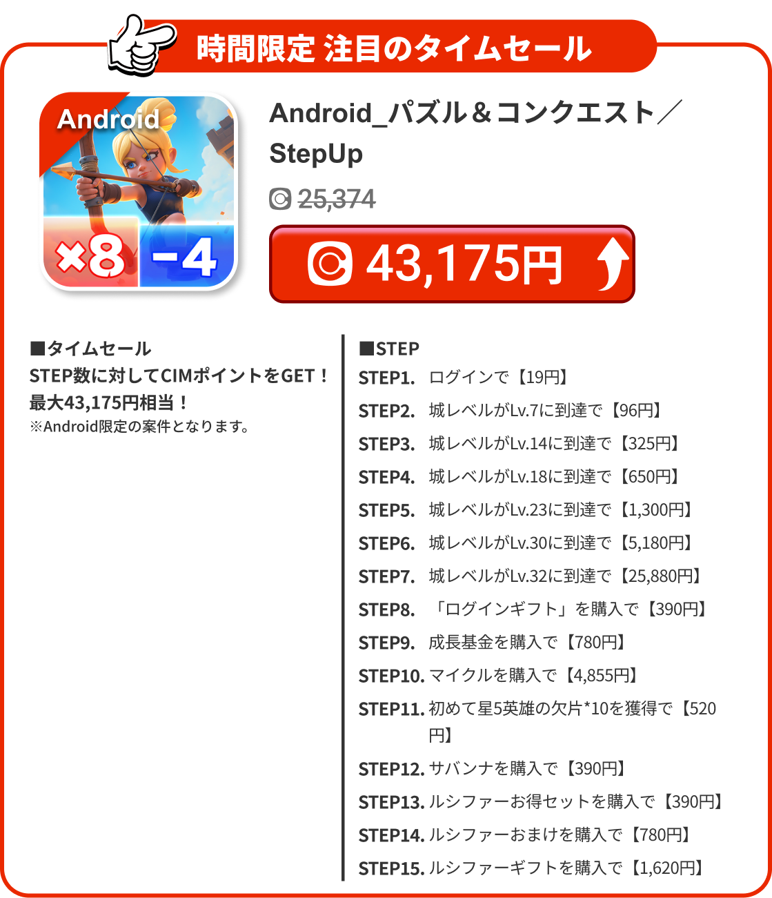 Android_パズル＆コンクエスト／StepUp