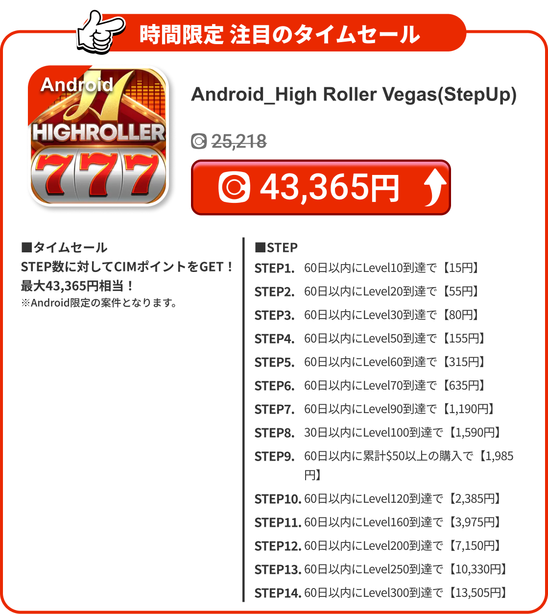 Android_High Roller Vegas(StepUp)