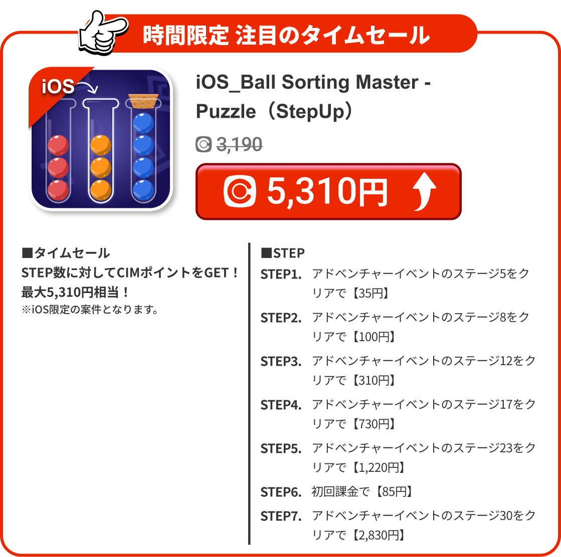 iOS_Ball Sorting Master - Puzzle（StepUp）