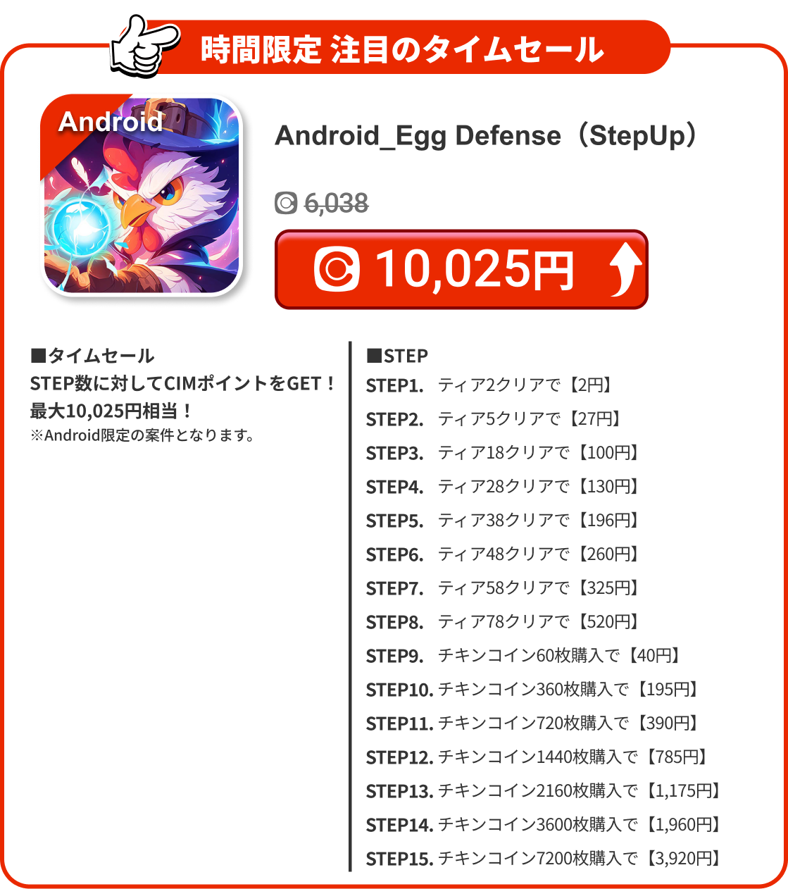 Android_Egg Defense（StepUp）
