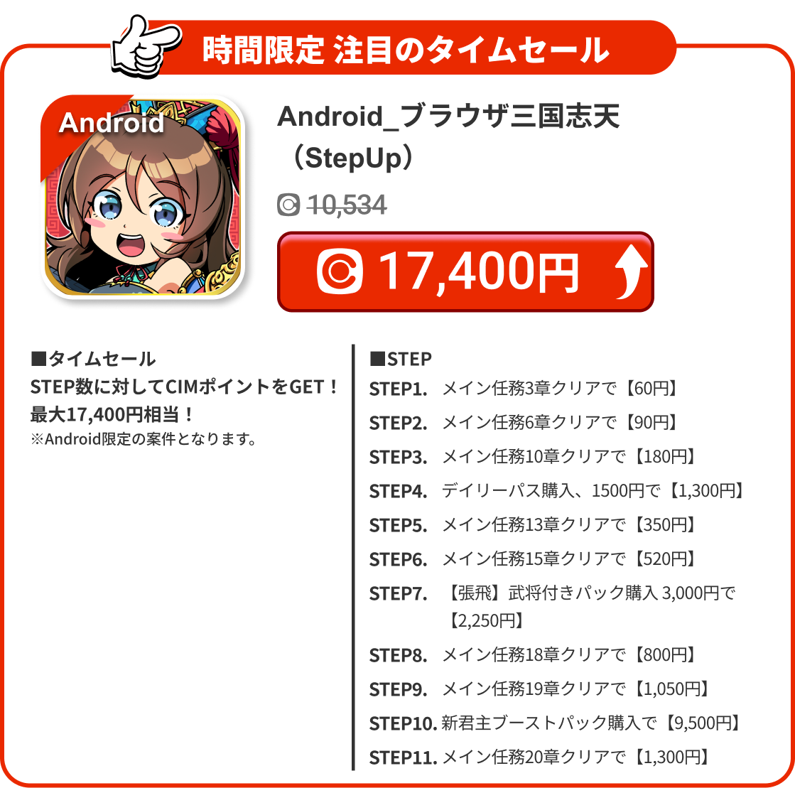 Android_ブラウザ三国志天（StepUp）