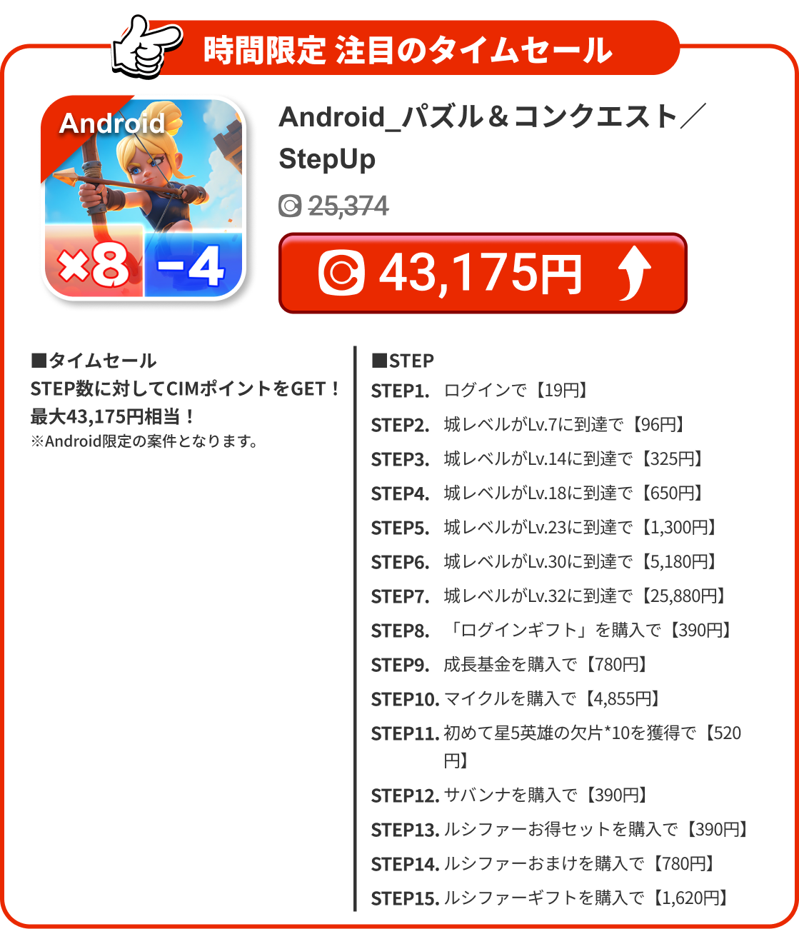 Android_パズル＆コンクエスト／StepUp