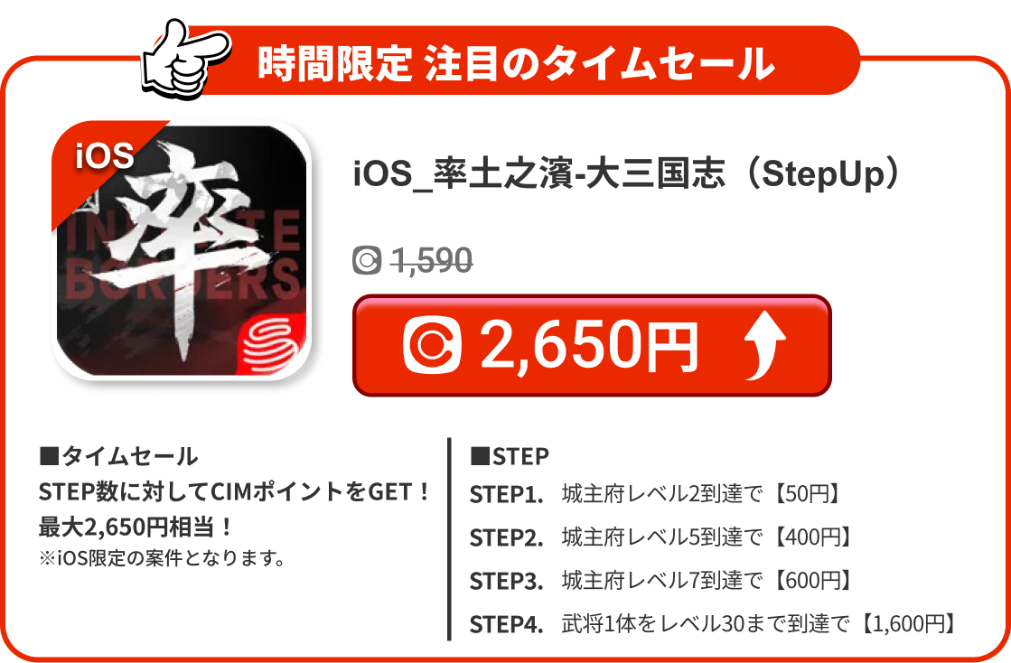 iOS_率土之濱-大三国志（StepUp）