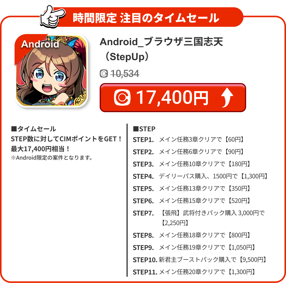 Android_ブラウザ三国志天（StepUp）