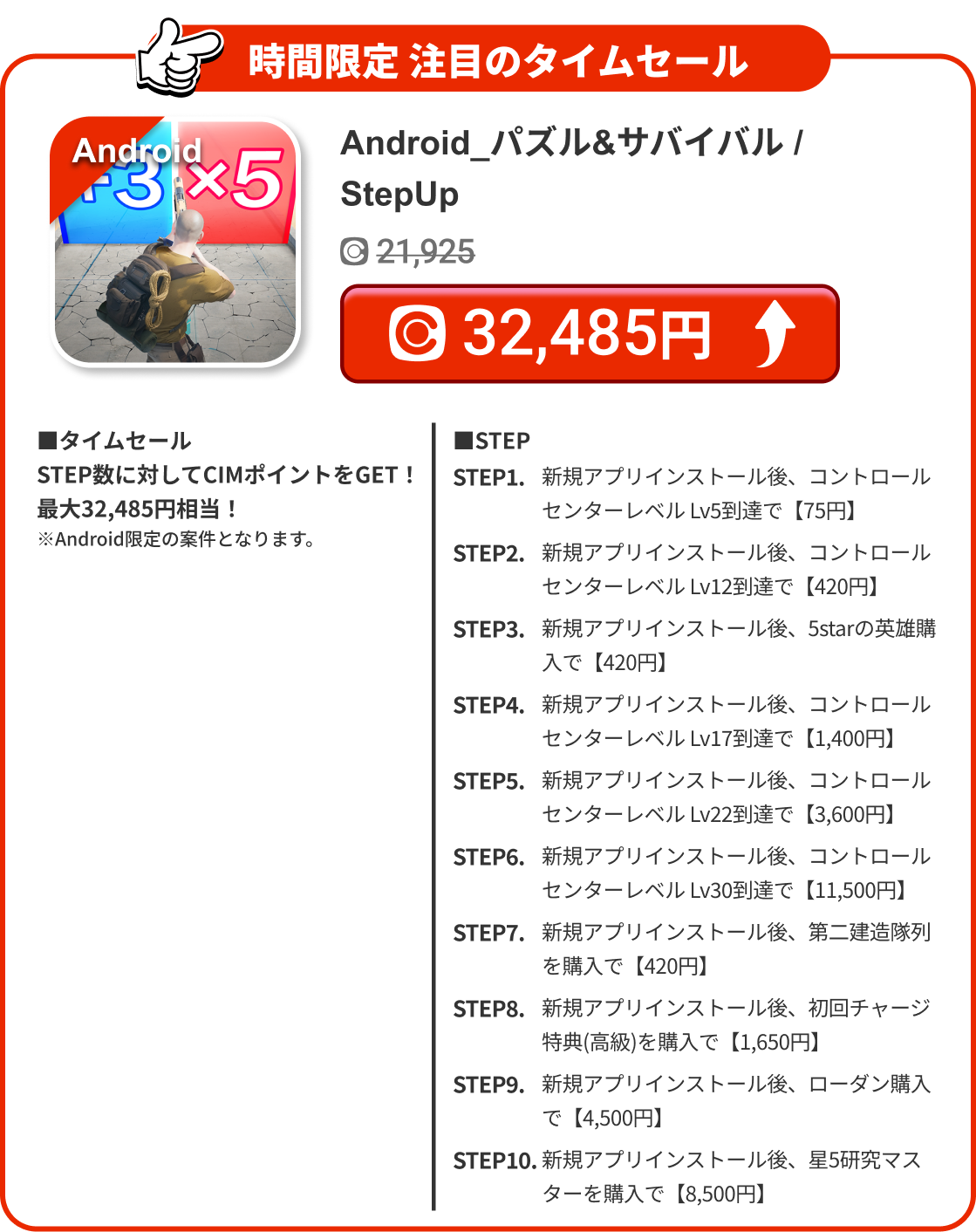 Android_パズル&サバイバル / StepUp