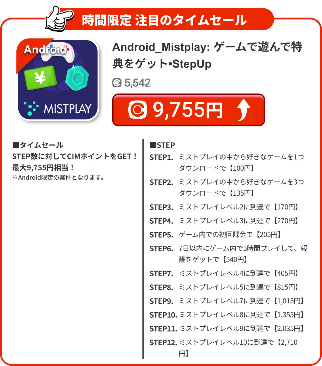 Android_Mistplay: ゲームで遊んで特典をゲット•StepUp
