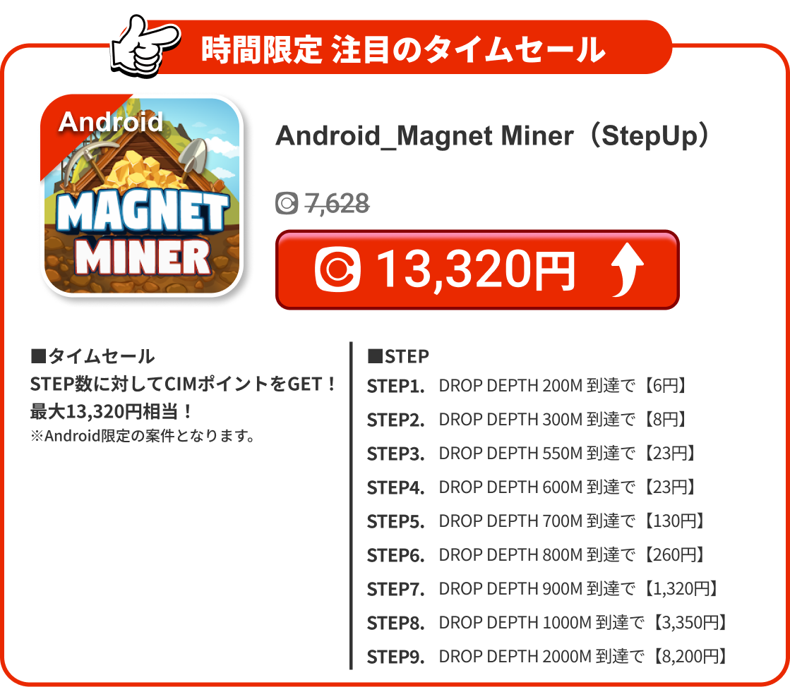 Android_Magnet Miner（StepUp）