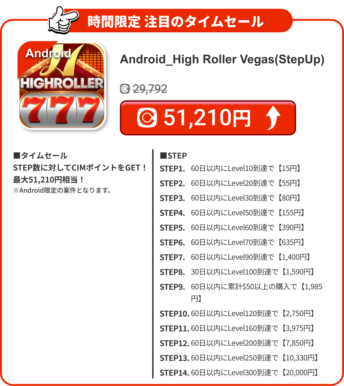 Android_High Roller Vegas(StepUp)
