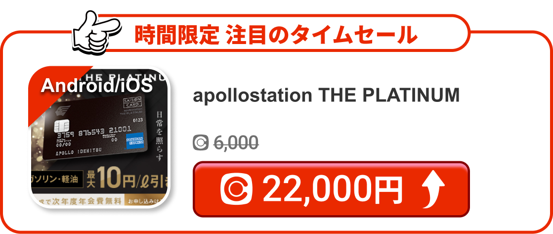 apollostation THE PLATINUM