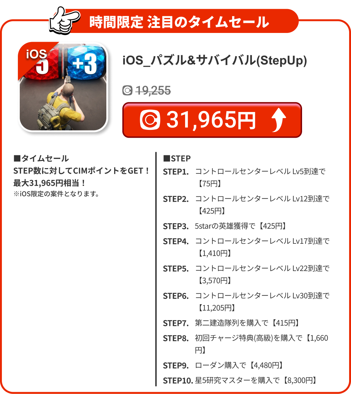iOS_パズル&サバイバル(StepUp)