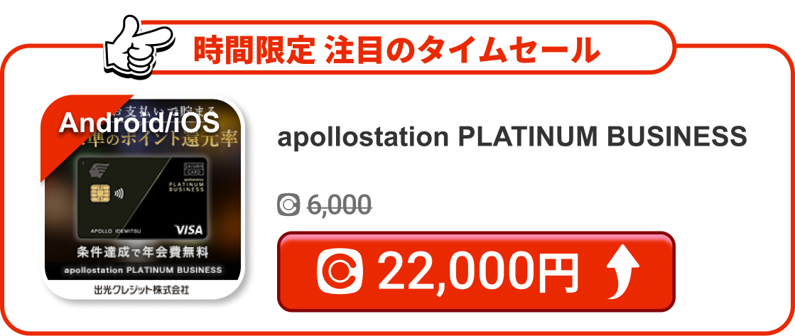 apollostation PLATINUM BUSINESS