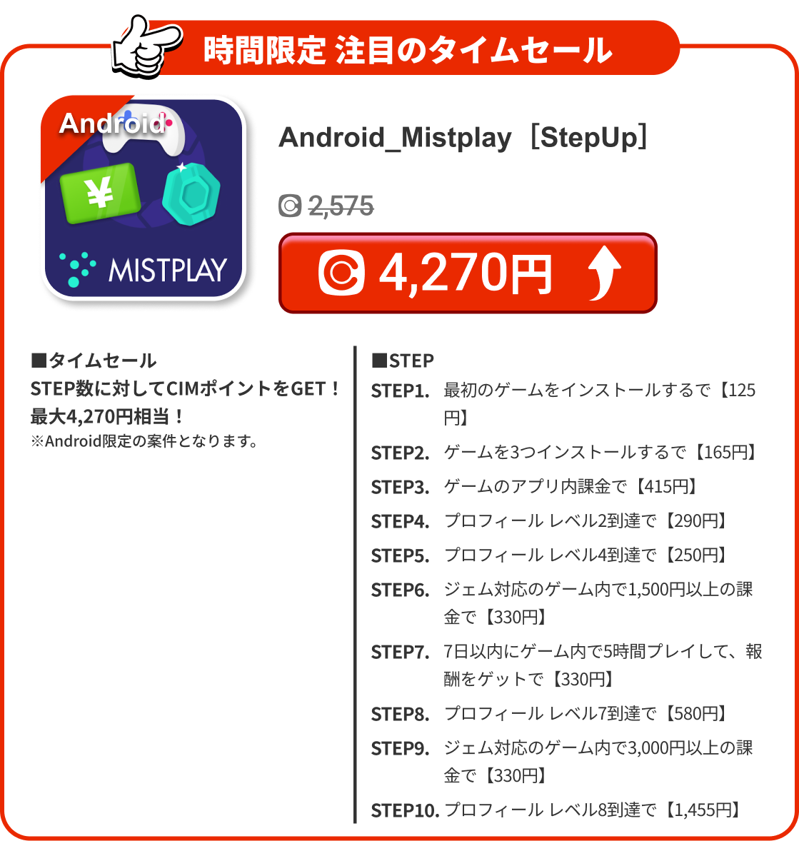 Android_Mistplay［StepUp］